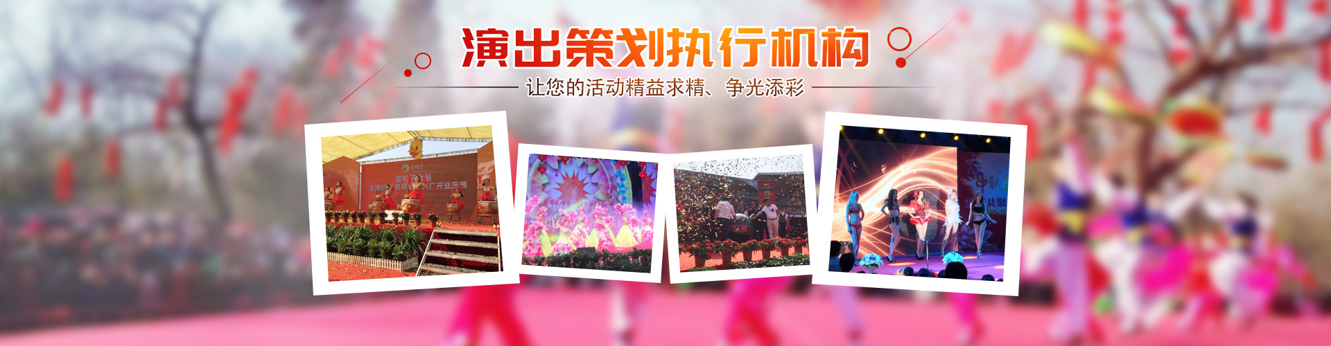 常德市鴻泰傳播傳媒有限公司_常德開業(yè)慶典服務|演出服務|婚禮策劃服務哪里好